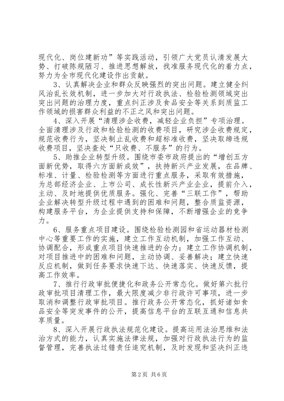 质监局创新发展方案_第2页