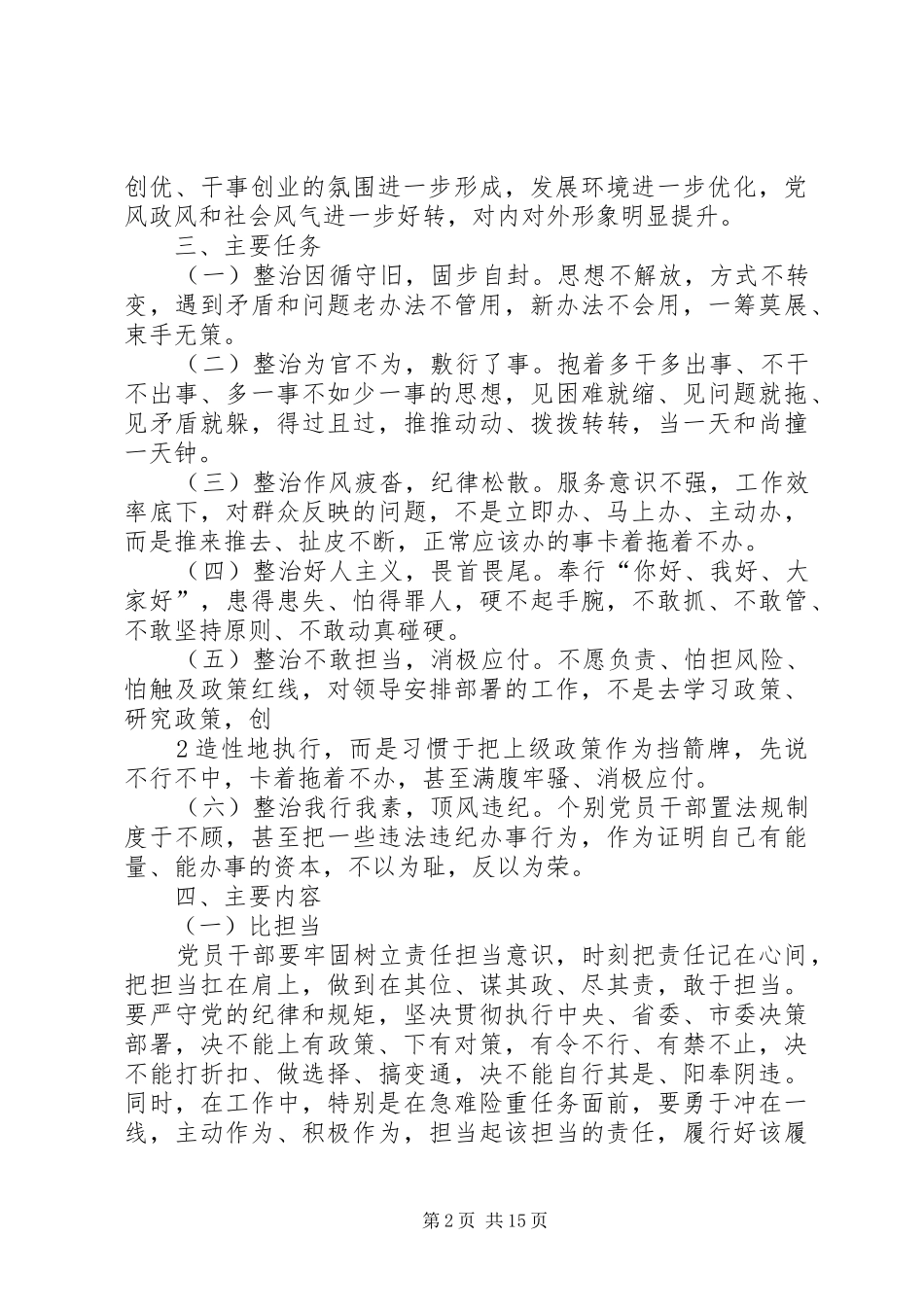 雷湾小学关于开展作风建设年活动方案_第2页