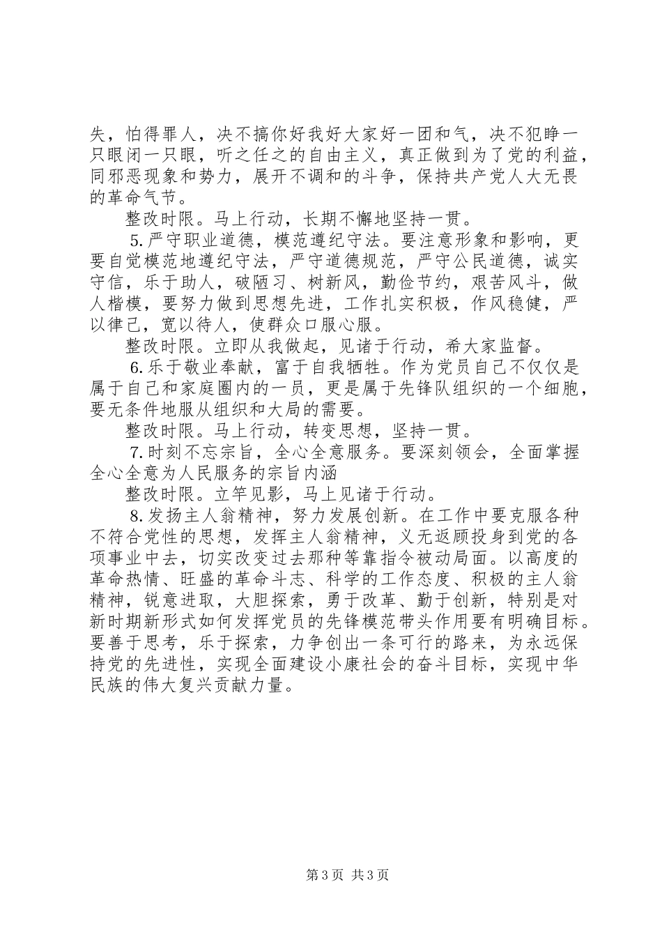 某某区委办个人整改实施方案_第3页