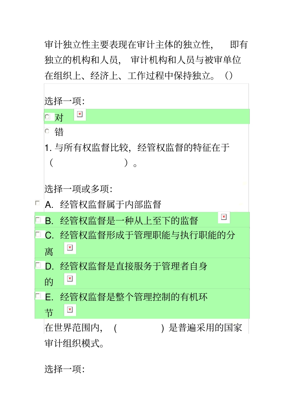 审计学1-9章(开放大学学后自测)-绝对有用_第2页
