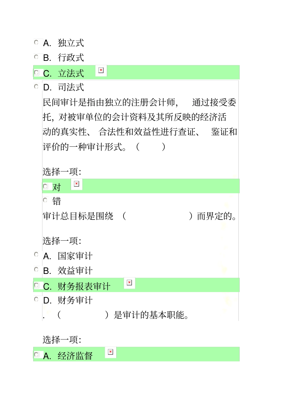 审计学1-9章(开放大学学后自测)-绝对有用_第3页
