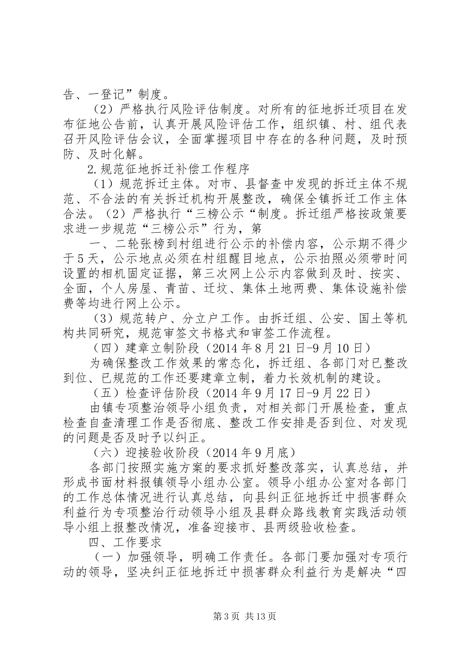 关于开展坚决纠正征地拆迁中损害群众利益行为专项整治行动的方案_第3页