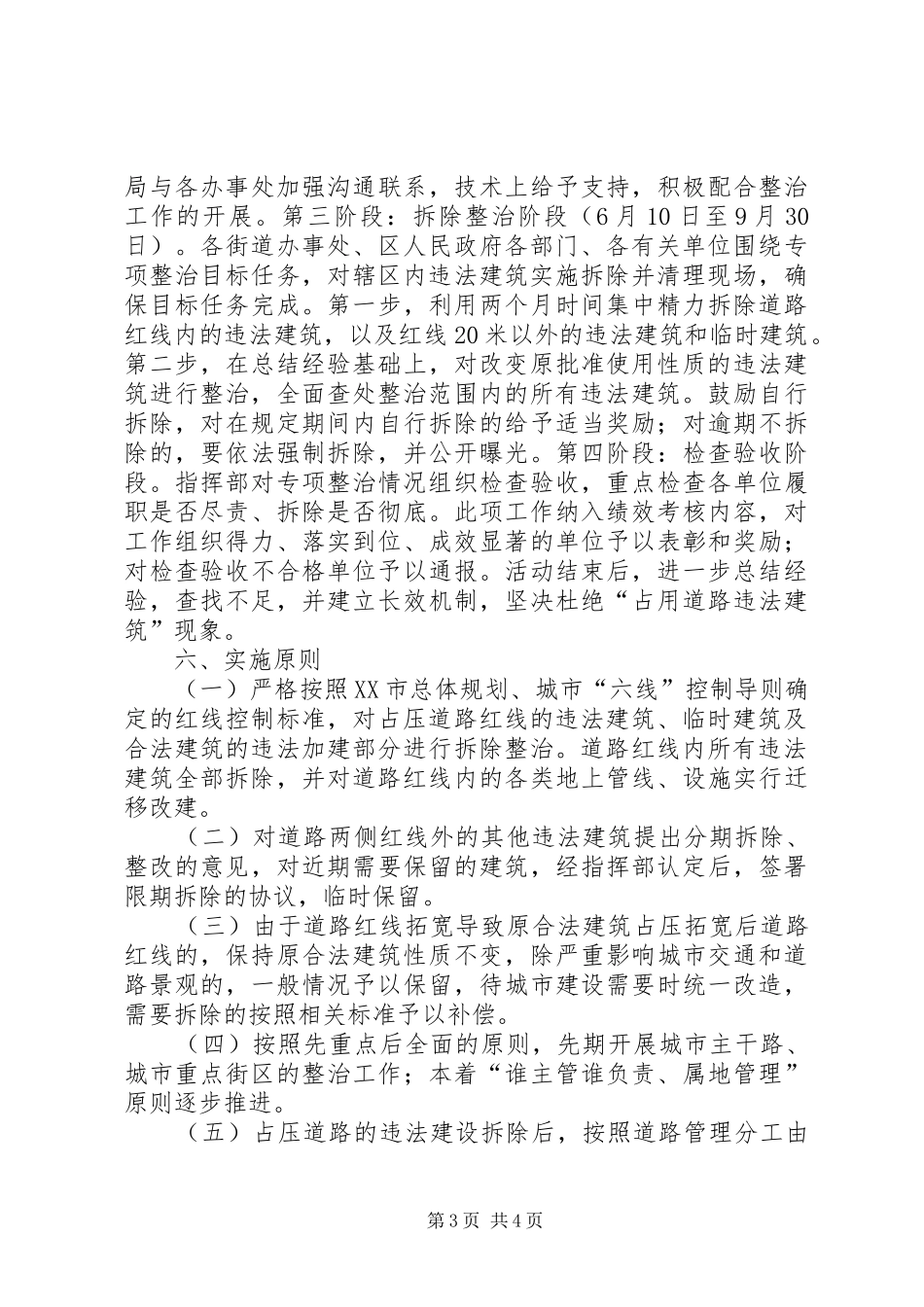 道路两侧违法建筑整治工作实施方案_第3页