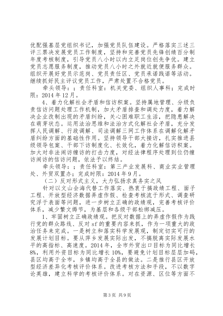 市商务局领导班子党的群众路线教育实践活动整改实施方案_第3页