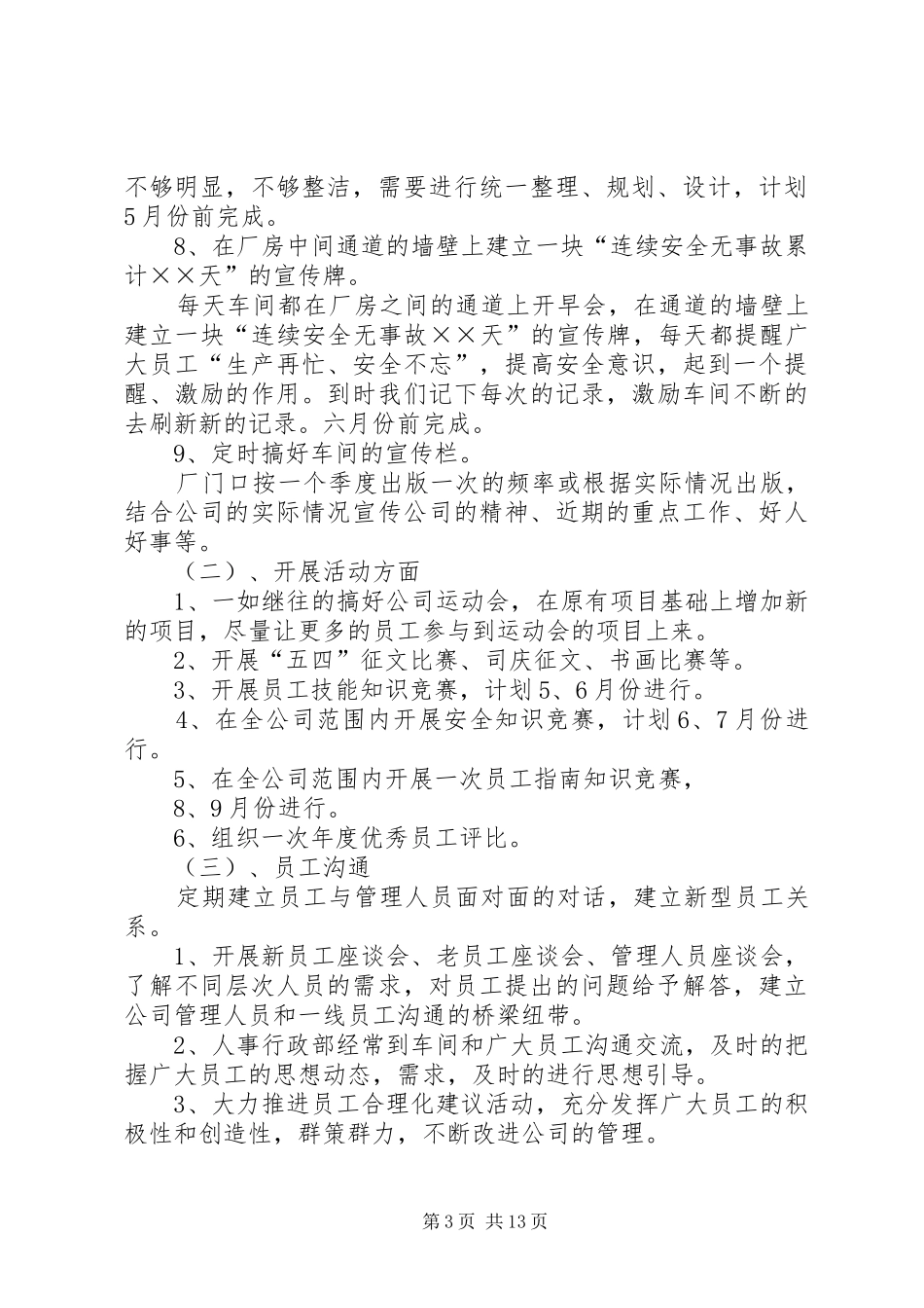 公司企业文化建设实施方案_第3页