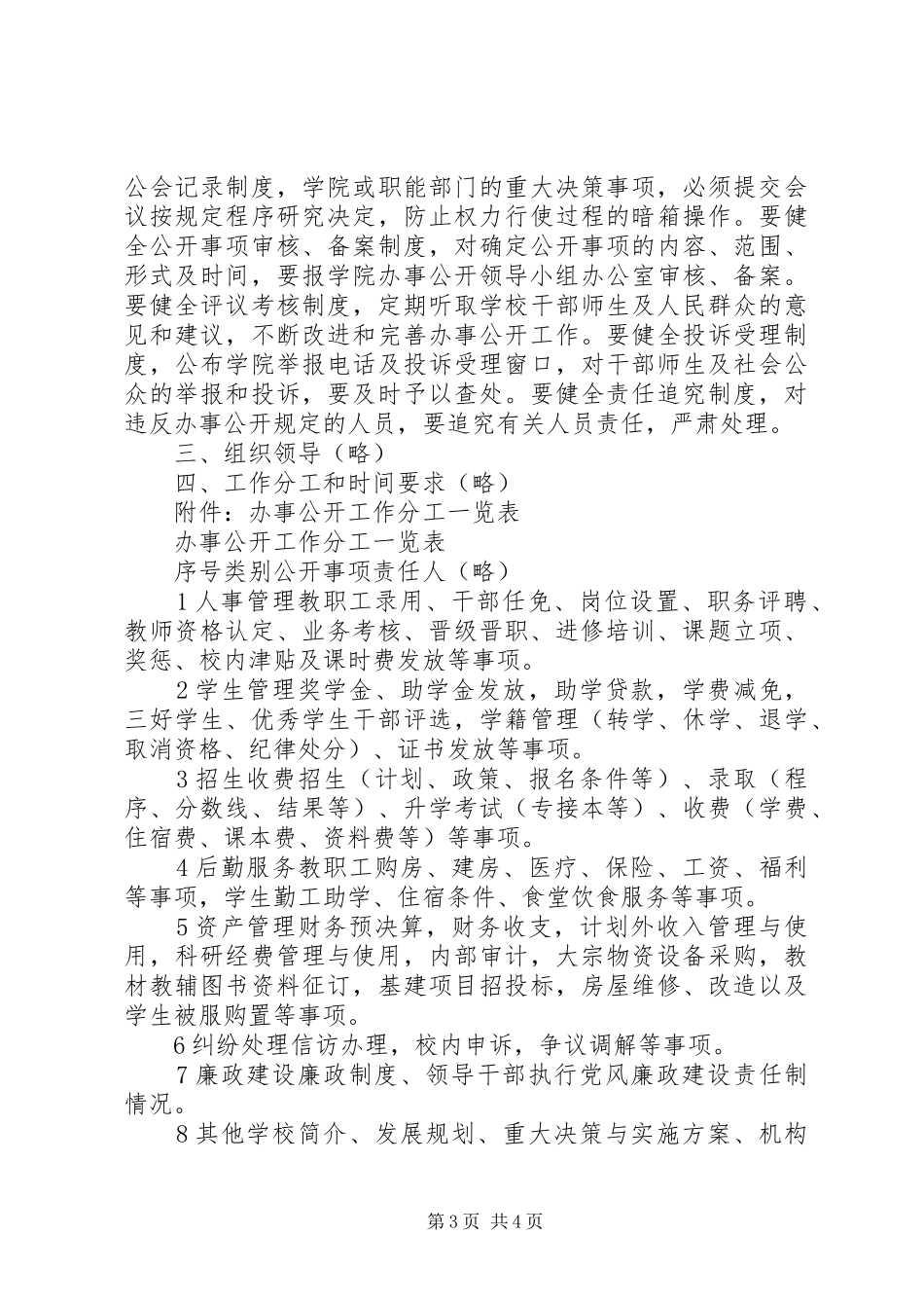 学校办事公开制度的方案_第3页