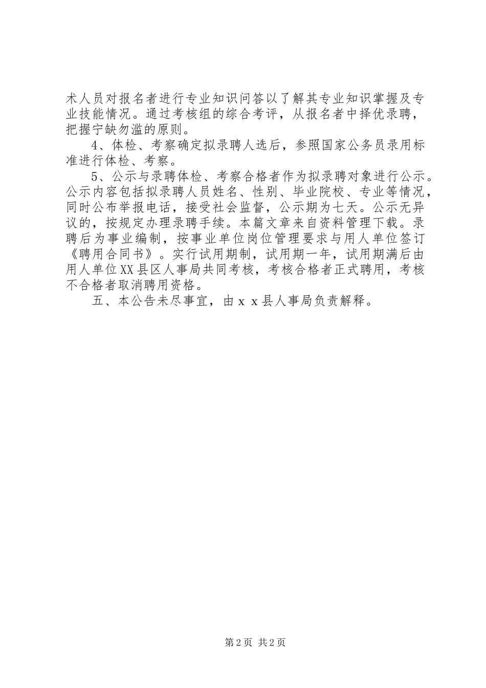 人才引进工作实施方案_第2页