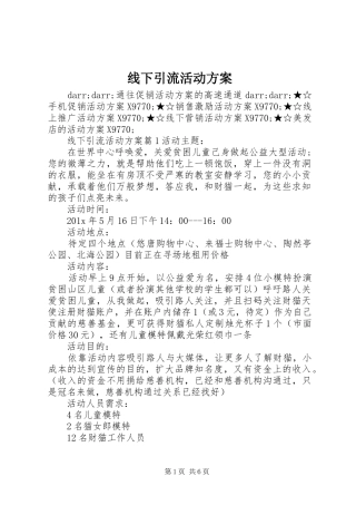 线下引流活动实施方案