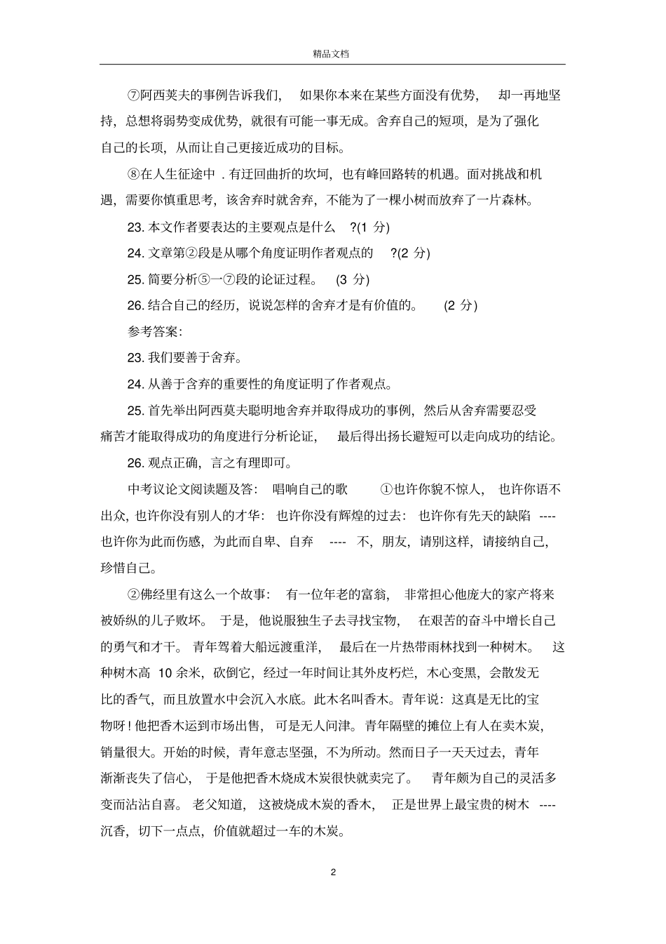 2017年中考议论文阅读题及答案_第2页