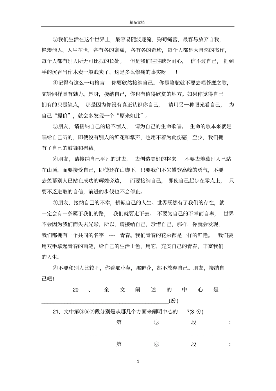 2017年中考议论文阅读题及答案_第3页