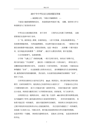 2017年中考议论文阅读题及答案