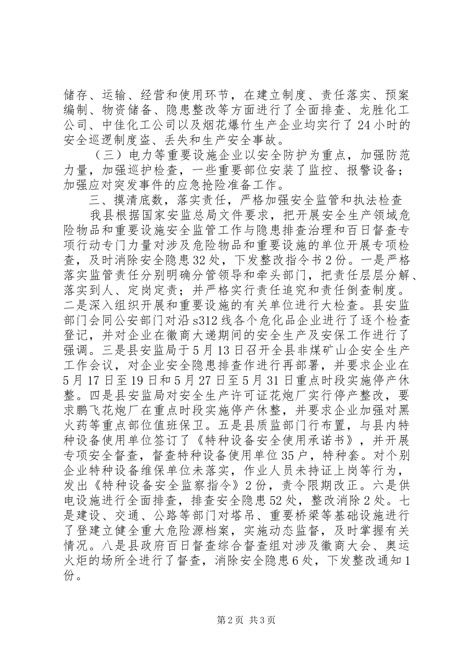 XX县区民爆物品安全整治专项行动工作实施方案_第2页