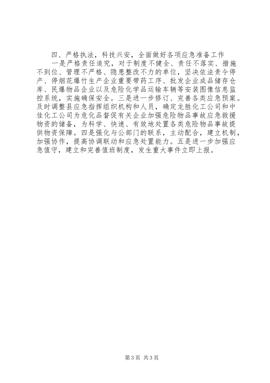 XX县区民爆物品安全整治专项行动工作实施方案_第3页