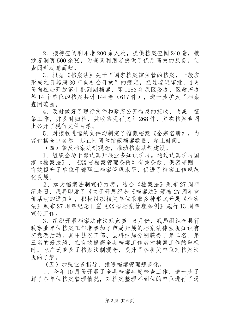 县档案局工作总结和工作计划_第2页