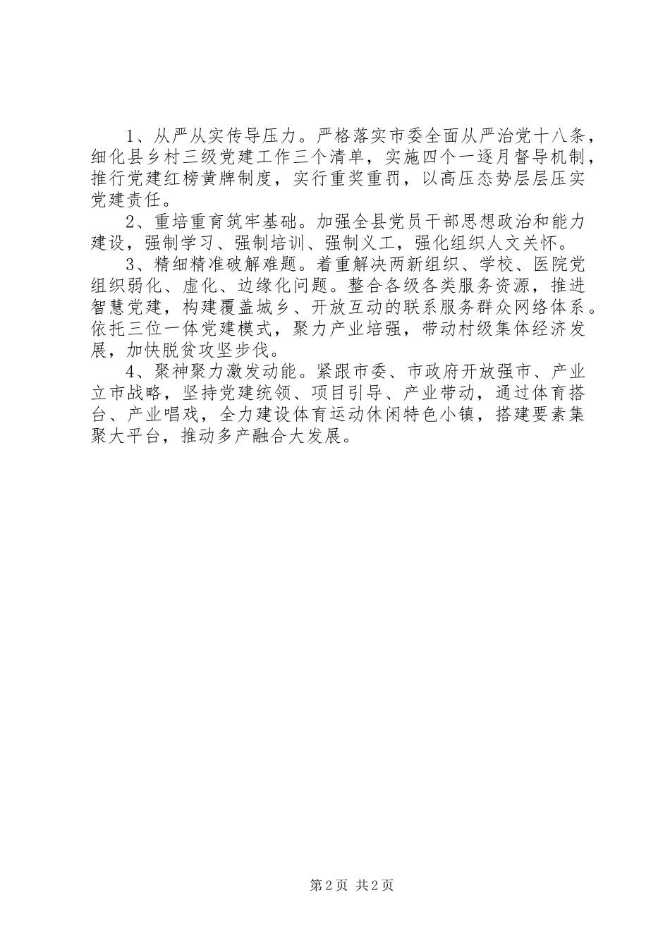 县长述职报告范文_第2页