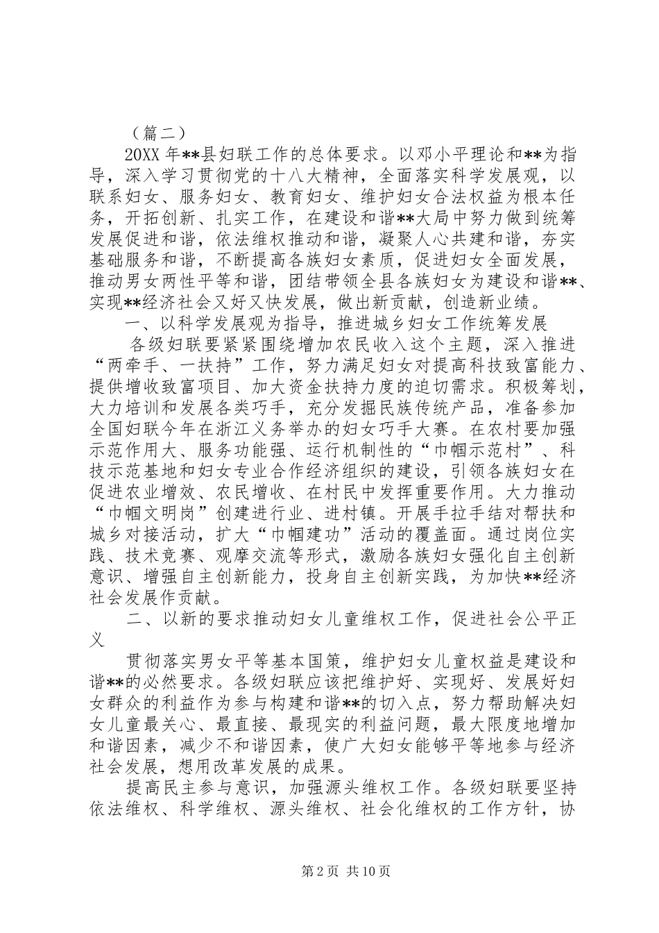 县区妇联工作计划三篇_第2页