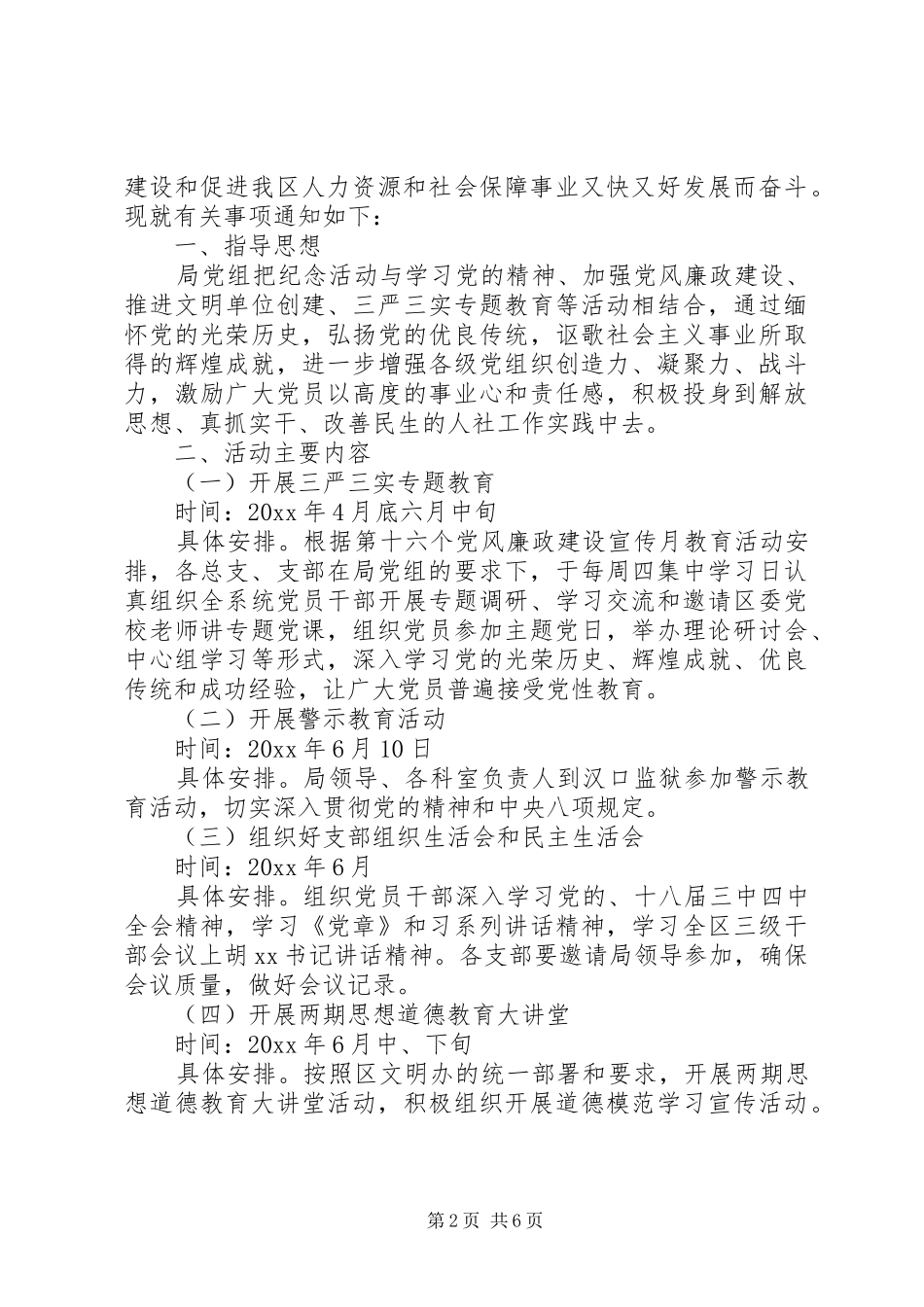 七一主题活动实施方案_第2页