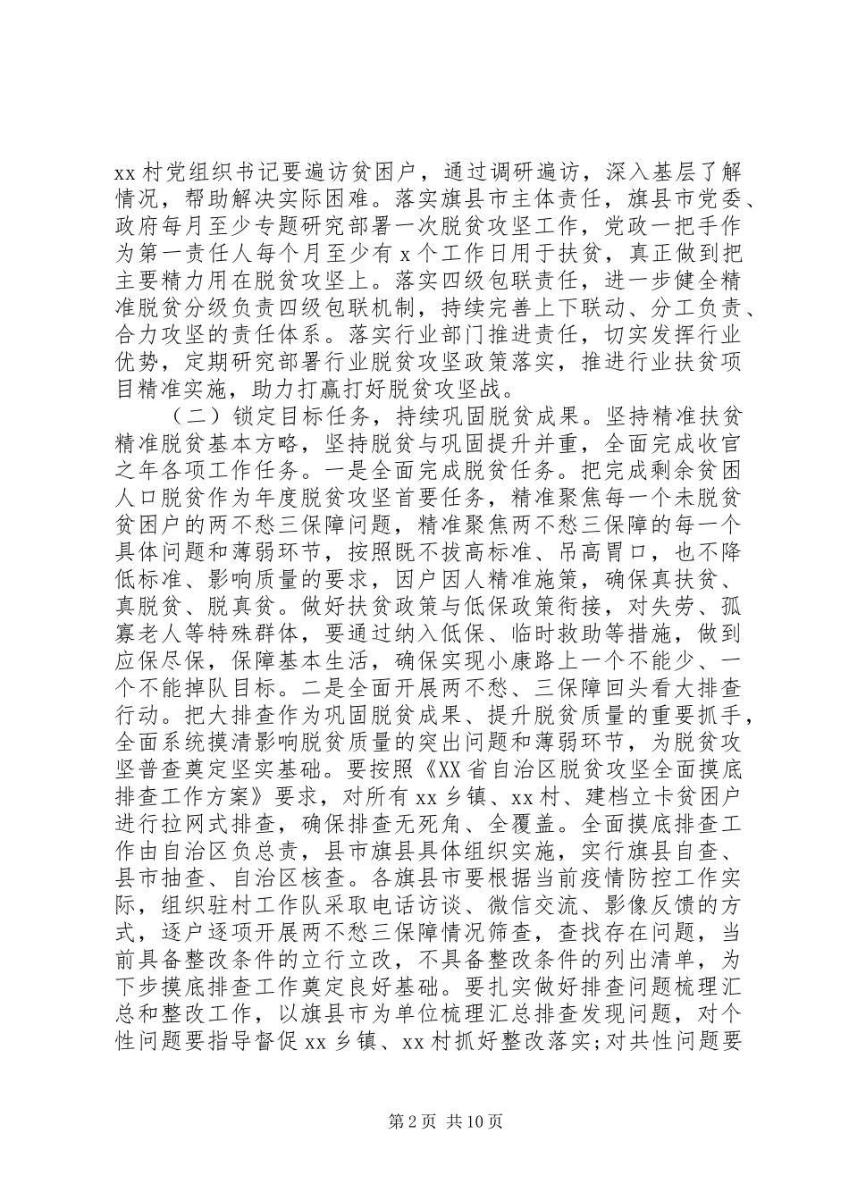 XX年脱贫攻坚工作方案(区县)_第2页