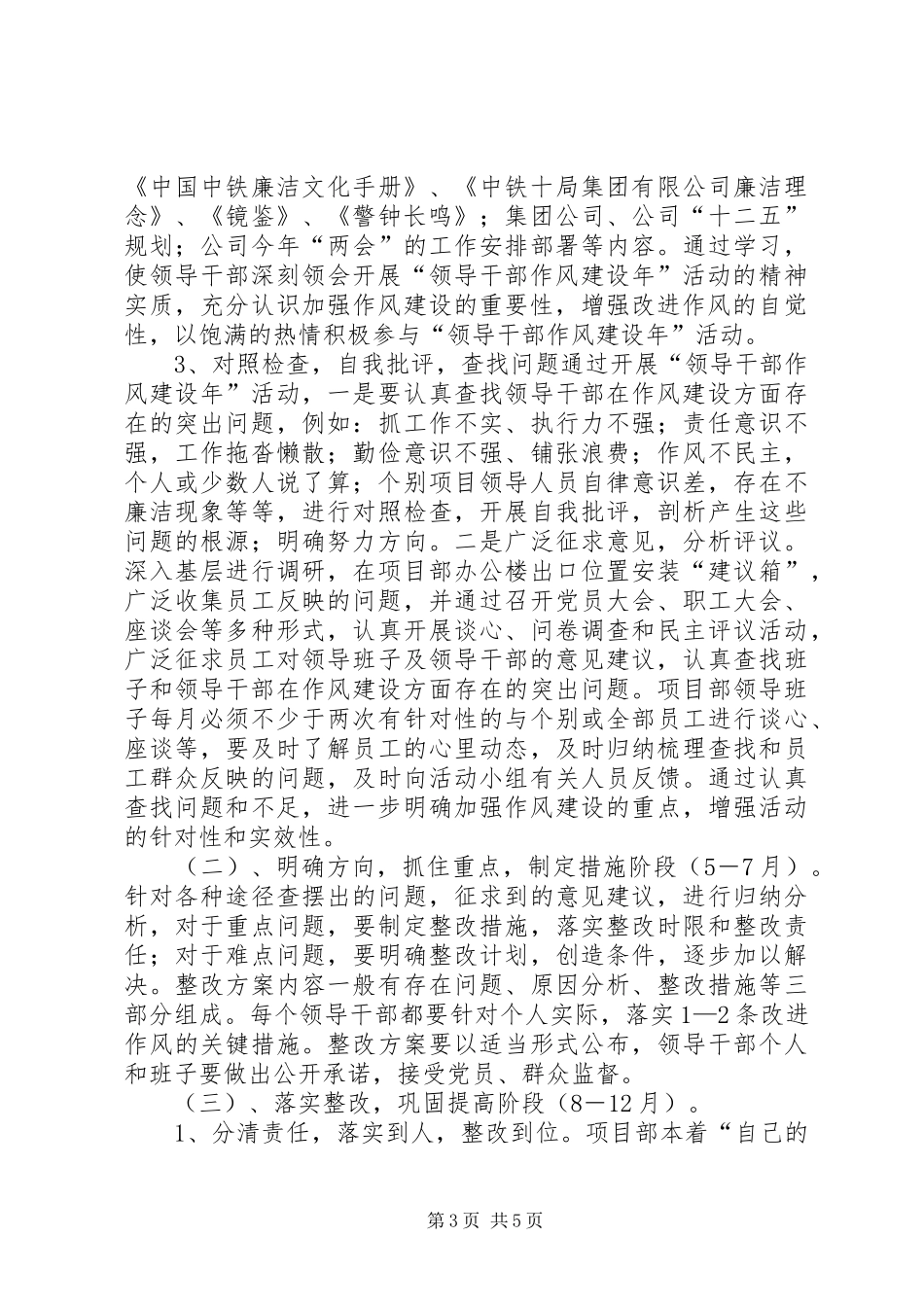 项目部干部作风建设年活动方案_第3页