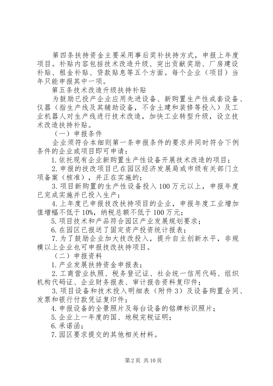 XX年促进产业发展扶持方案_第2页