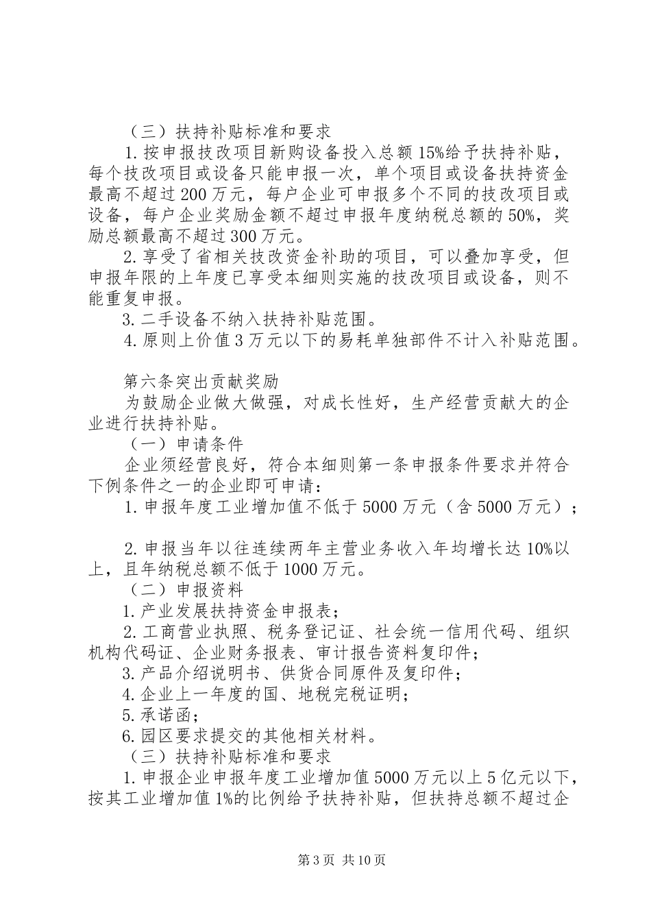 XX年促进产业发展扶持方案_第3页