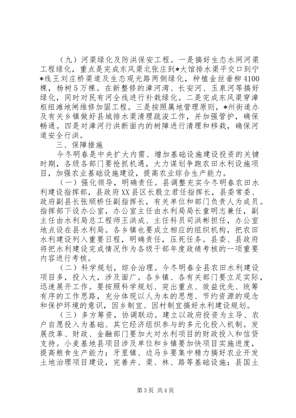 县农田水利建设方案_第3页