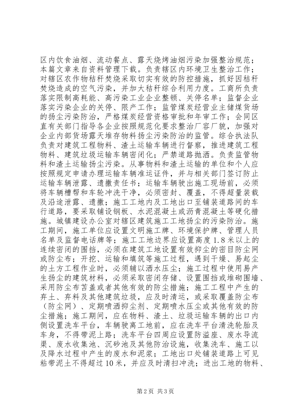 乡镇大气污染防治实施方案_第2页