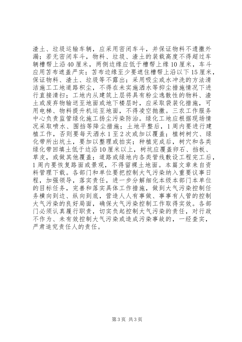 乡镇大气污染防治实施方案_第3页