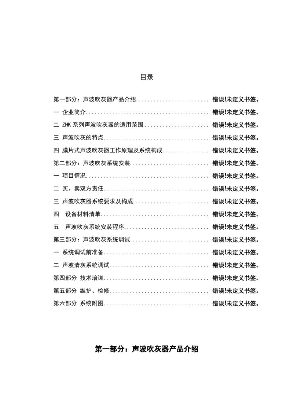 声波吹灰系统安装、调试、操作说明书(100万吨)160908_第2页