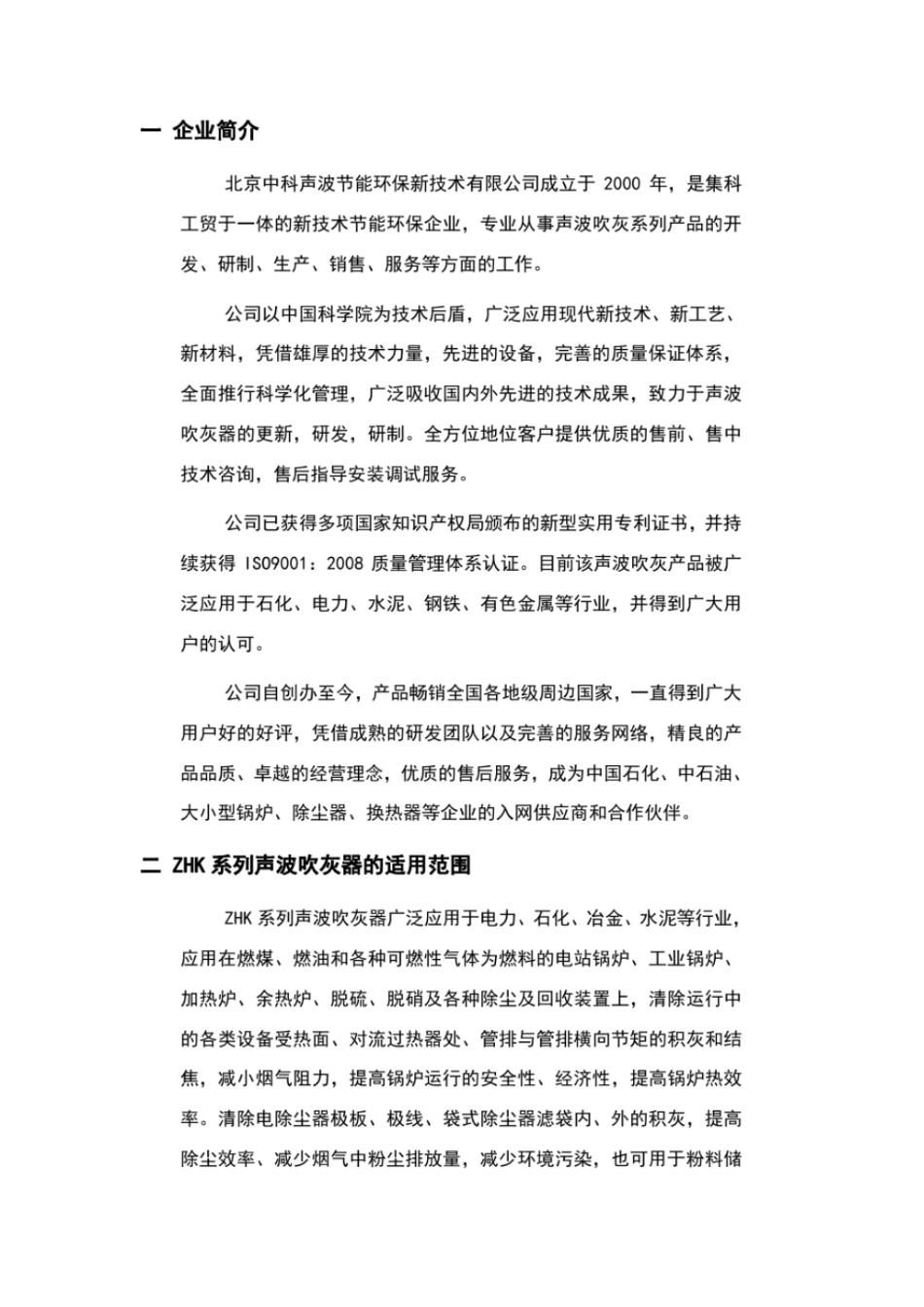 声波吹灰系统安装、调试、操作说明书(100万吨)160908_第3页