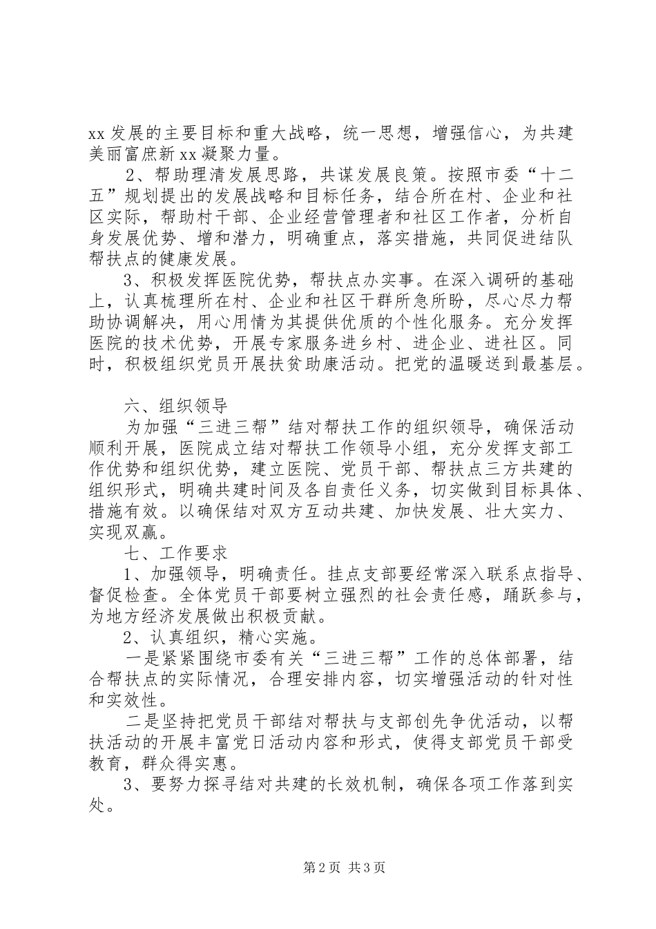 XX市第一人民医院结队帮扶工作实施方案_第2页