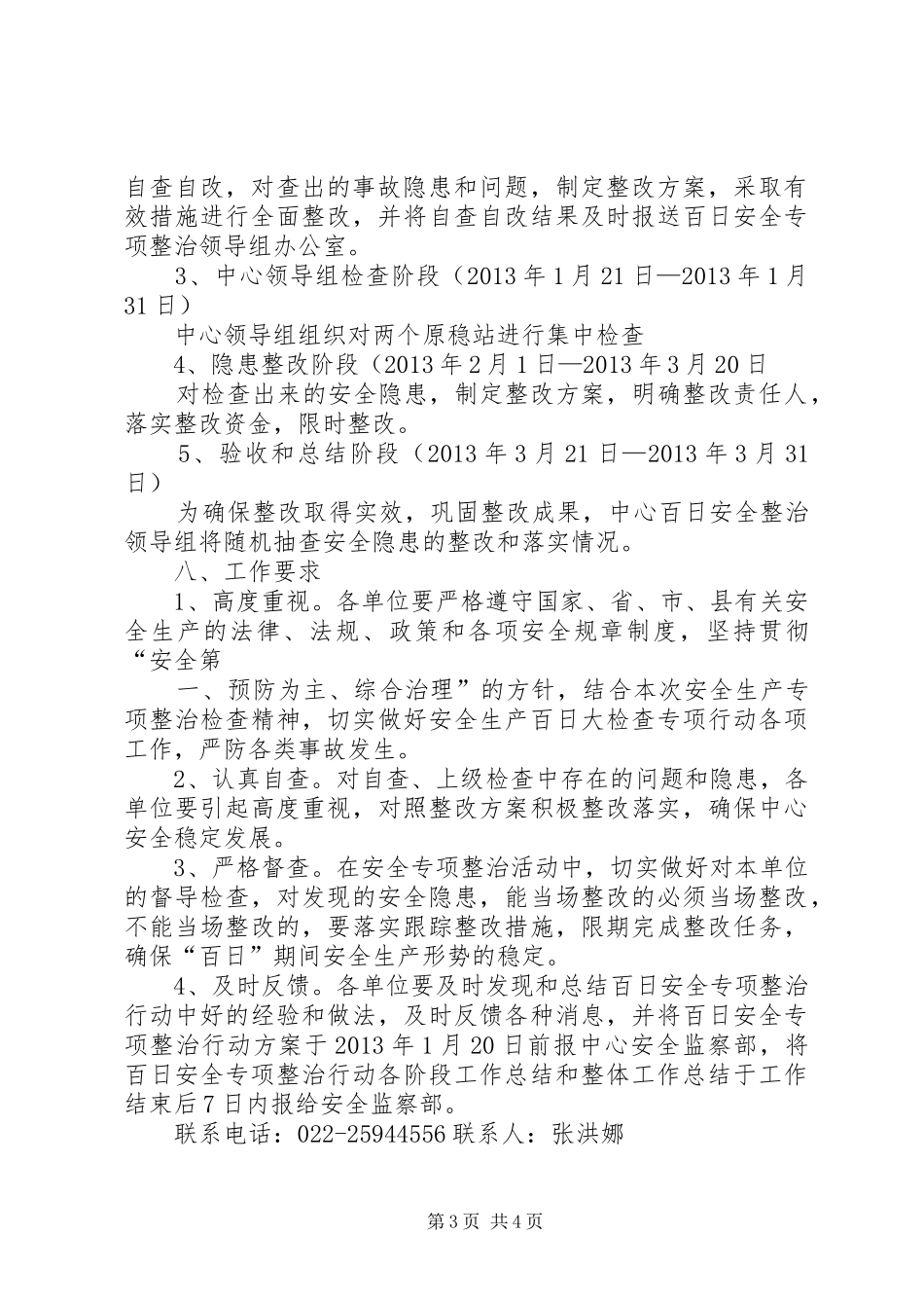 文明行动百日攻坚专项工作整治实施方案_第3页