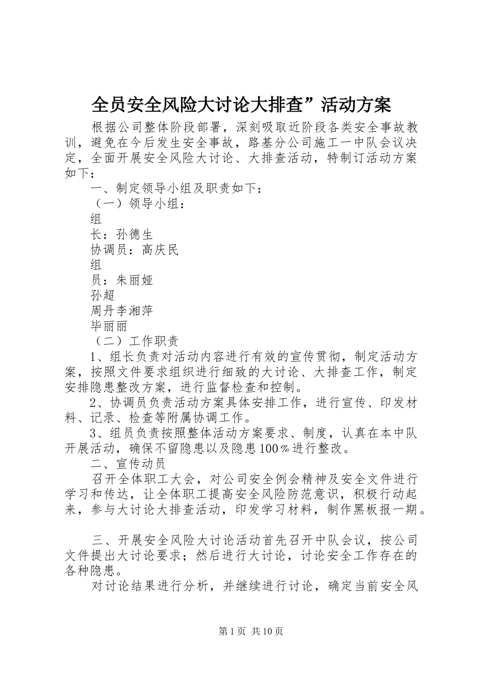 全员安全风险大讨论大排查”活动实施方案_第1页