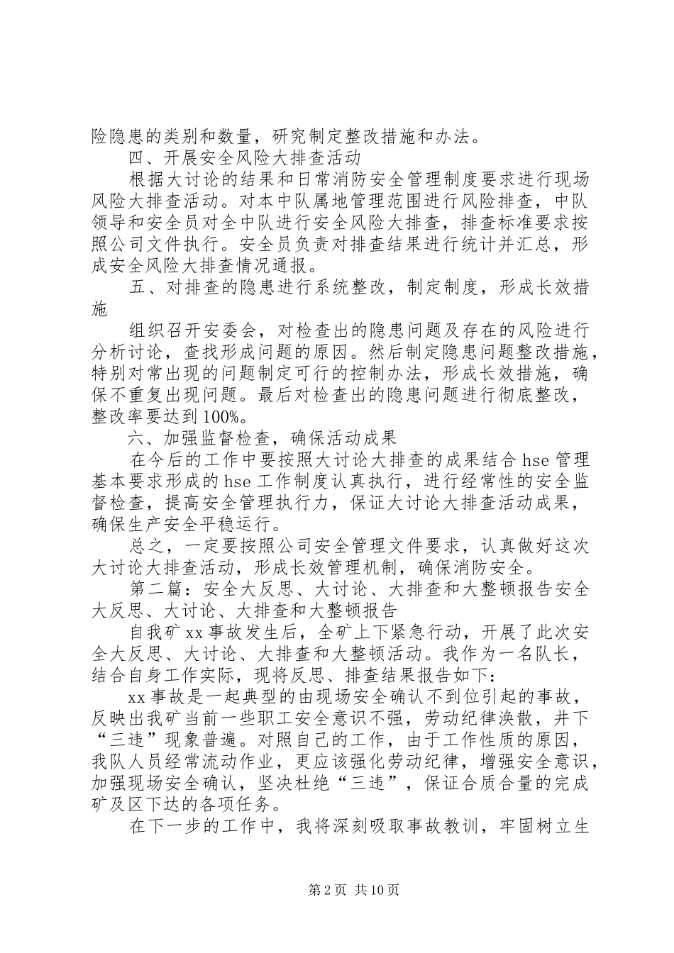 全员安全风险大讨论大排查”活动实施方案_第2页
