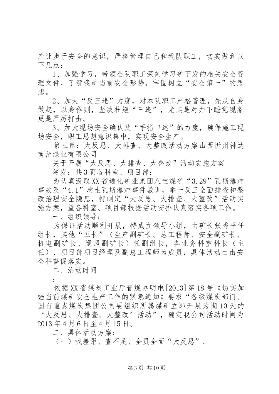 全员安全风险大讨论大排查”活动实施方案_第3页