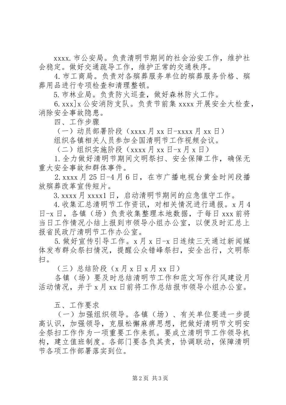 民政局XX年清明节活动工作实施方案_第2页