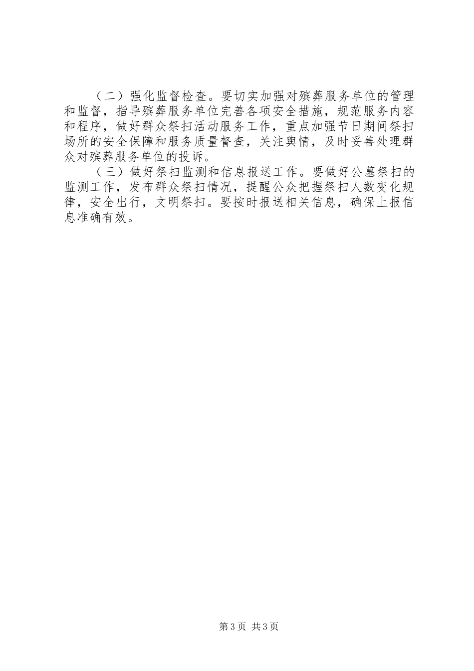 民政局XX年清明节活动工作实施方案_第3页