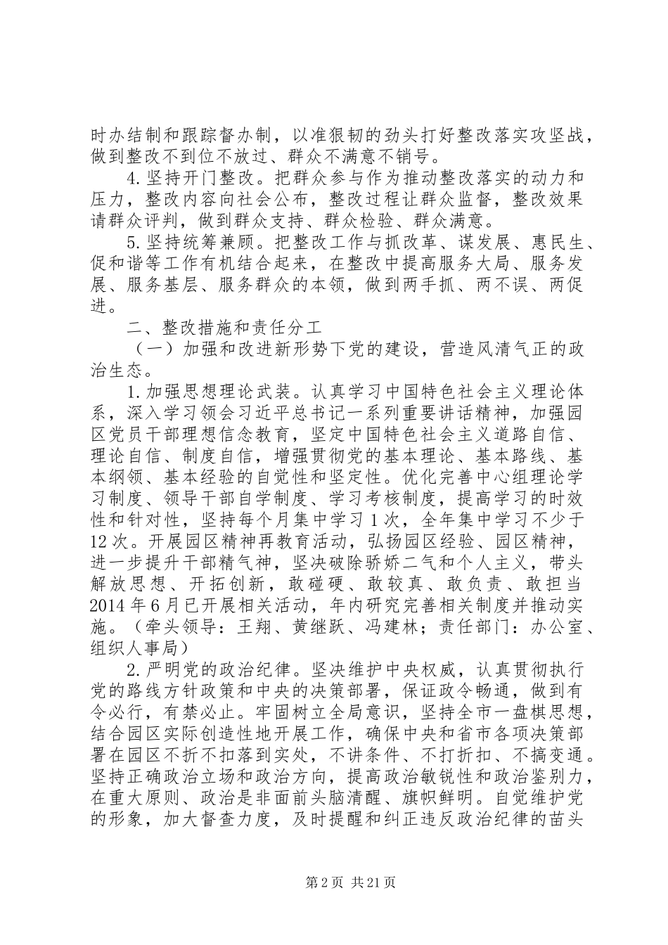 工业园区党工委班子教育实践活动整改实施方案_第2页