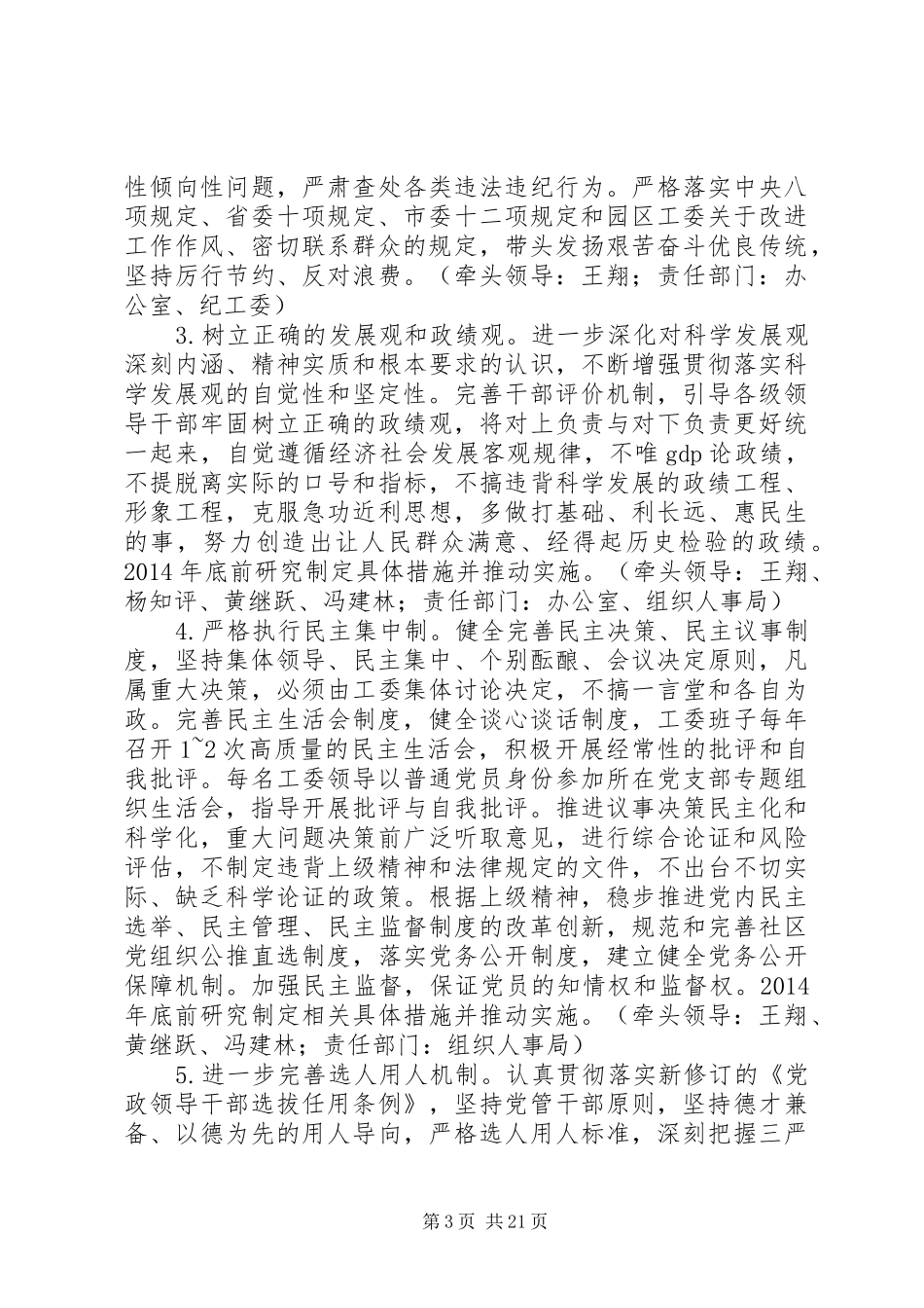 工业园区党工委班子教育实践活动整改实施方案_第3页