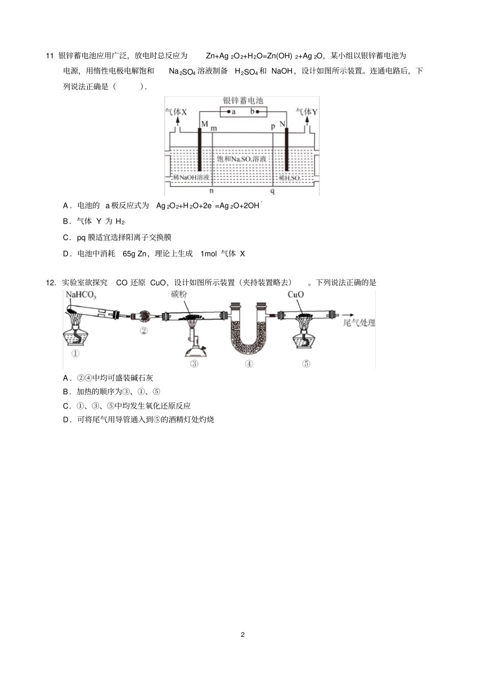 2018年深圳一模化学试题_第2页