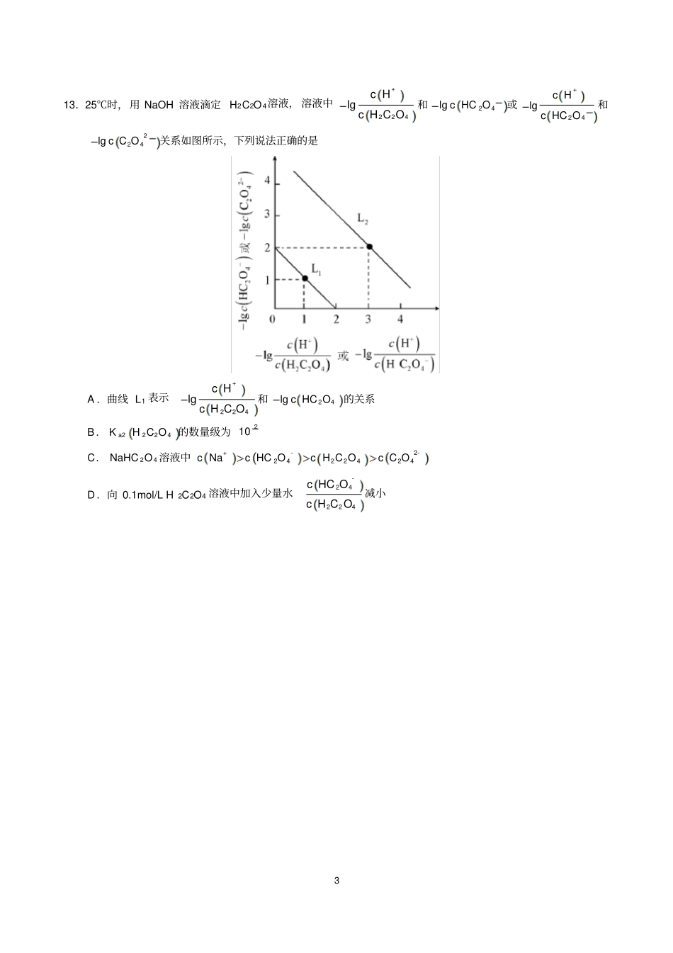 2018年深圳一模化学试题_第3页