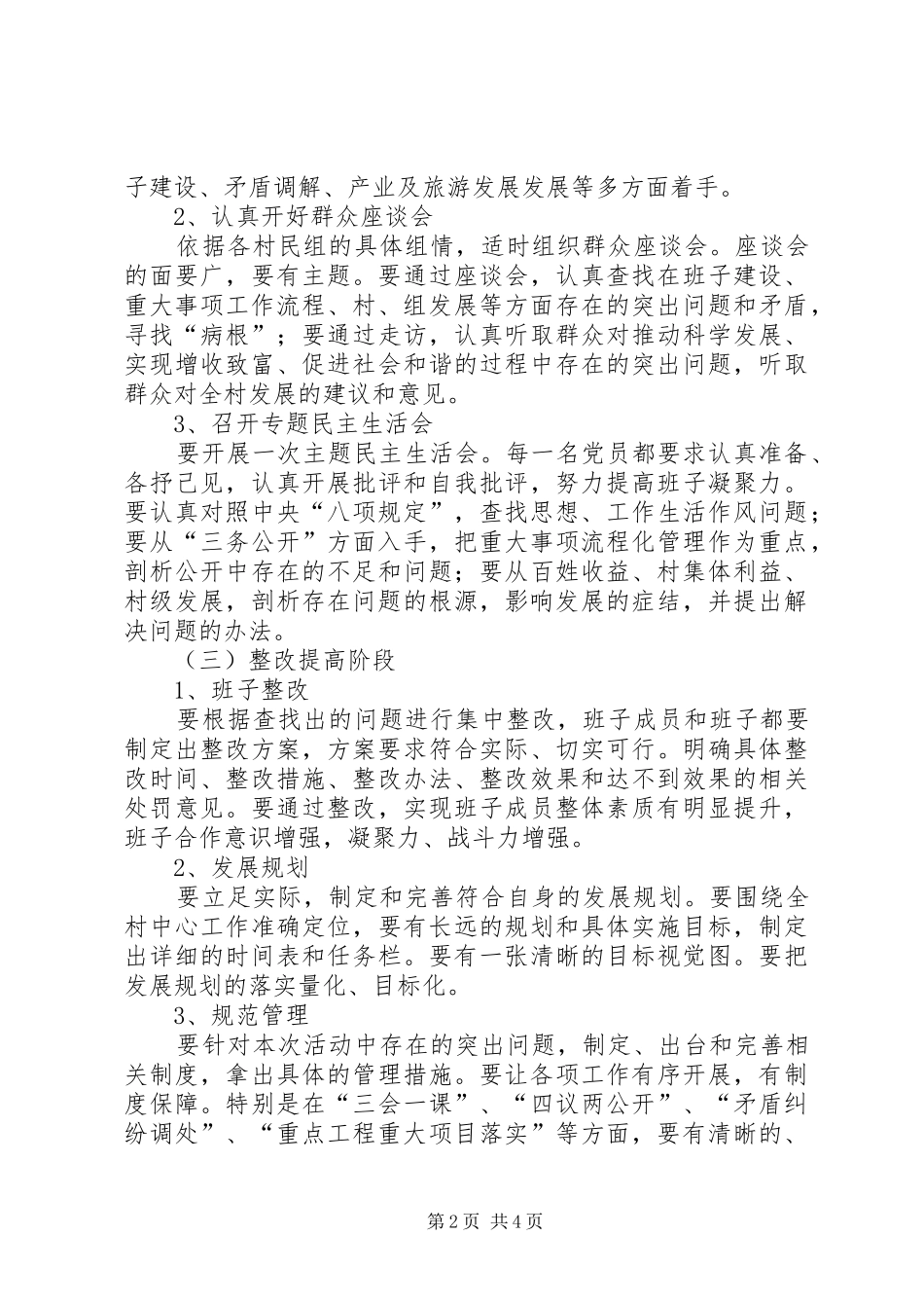 村党支部群众路线教育实践活动方案_第2页