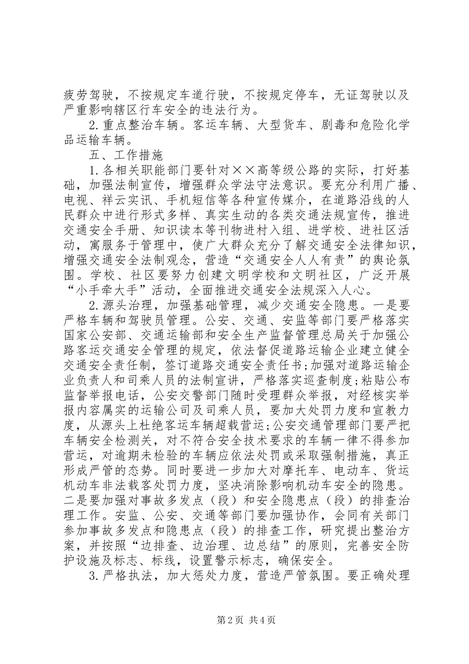 高等级公路专项整治工作实施方案_第2页