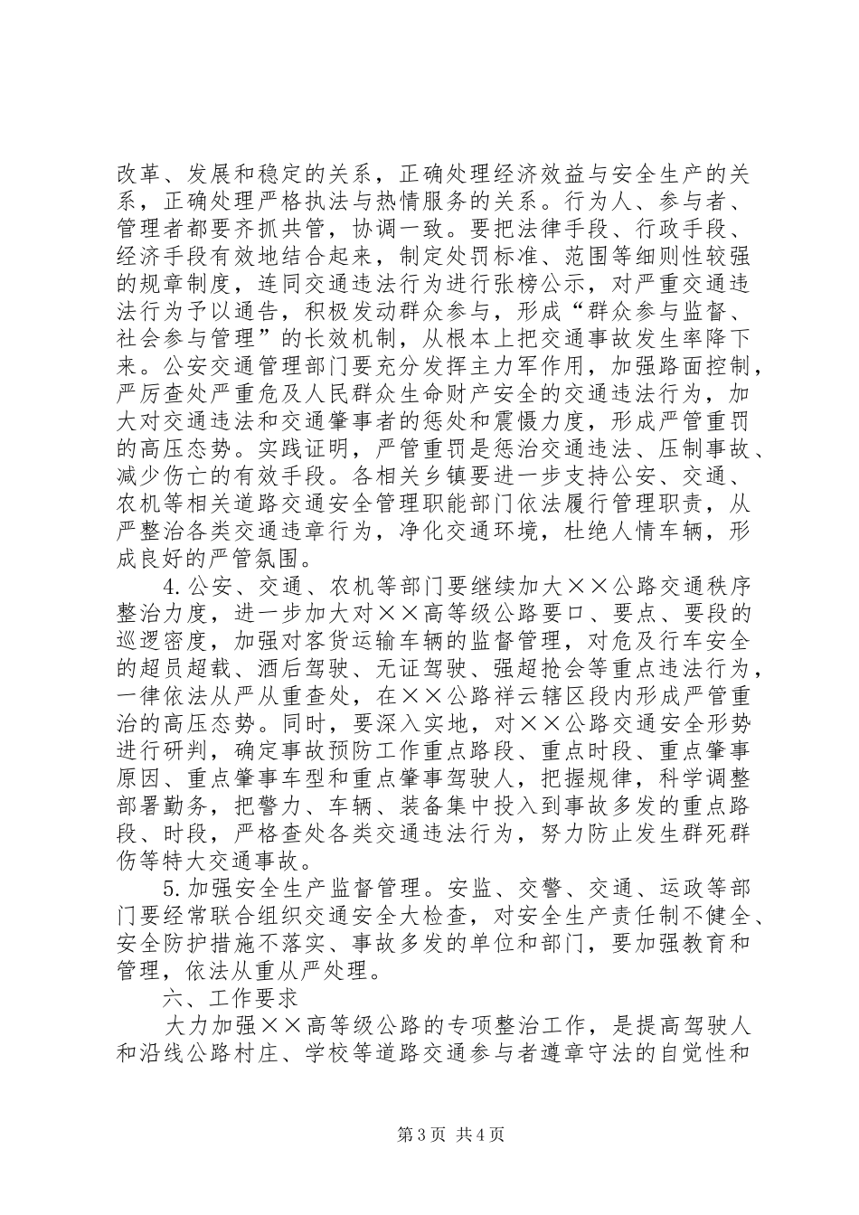 高等级公路专项整治工作实施方案_第3页