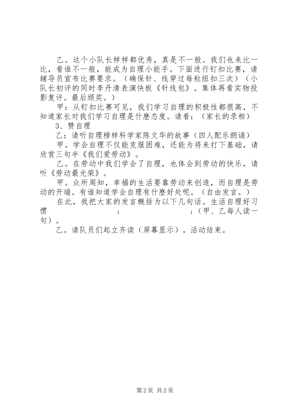 知自理，学自理——中队活动实施方案_第2页