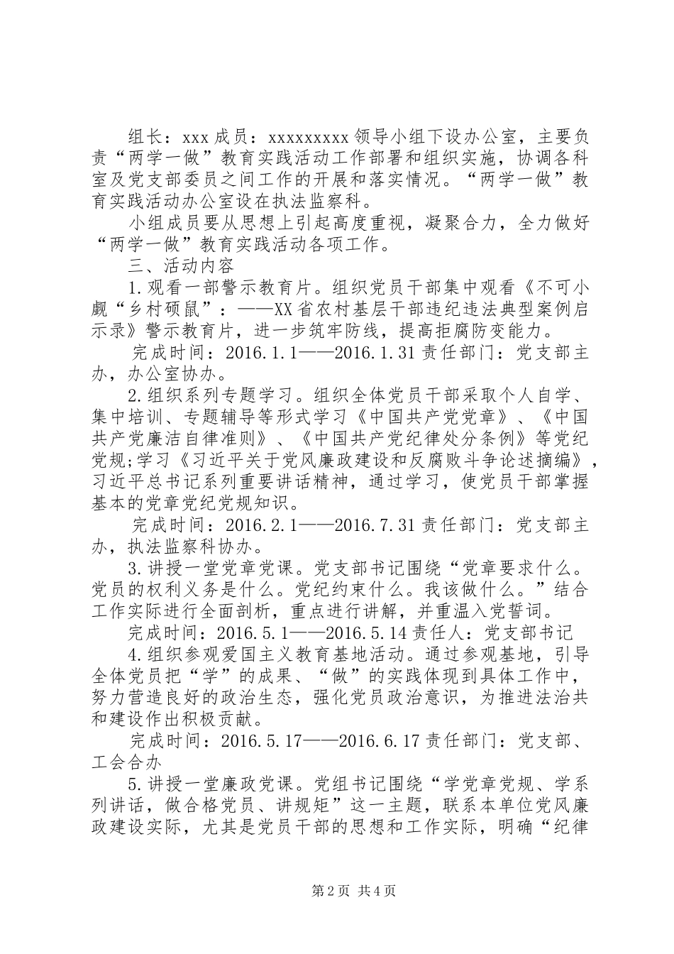 党支部两学一做方案_第2页
