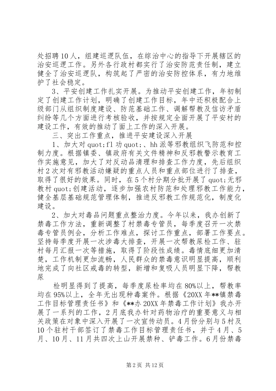 综治工作述职报告范文_第2页