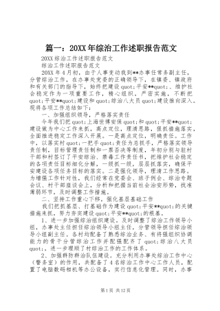 综治工作述职报告范文