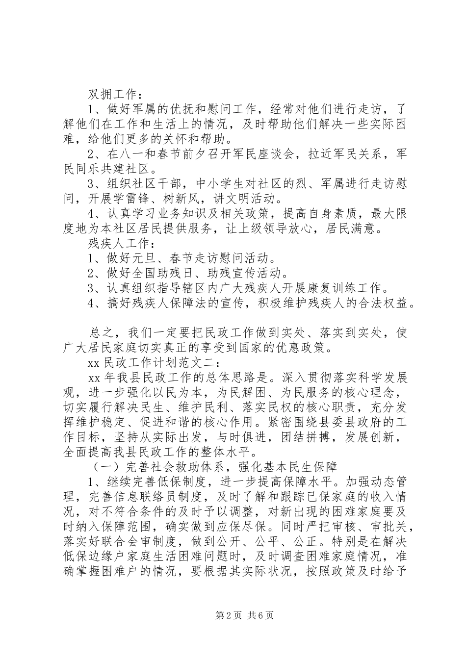 民政工作计划范文_第2页