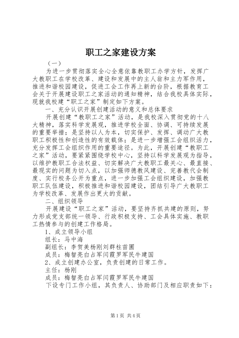 职工之家建设实施方案_第1页